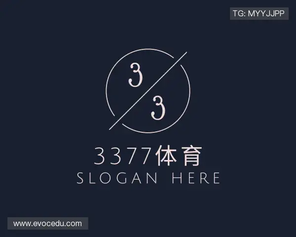 解读3377体育